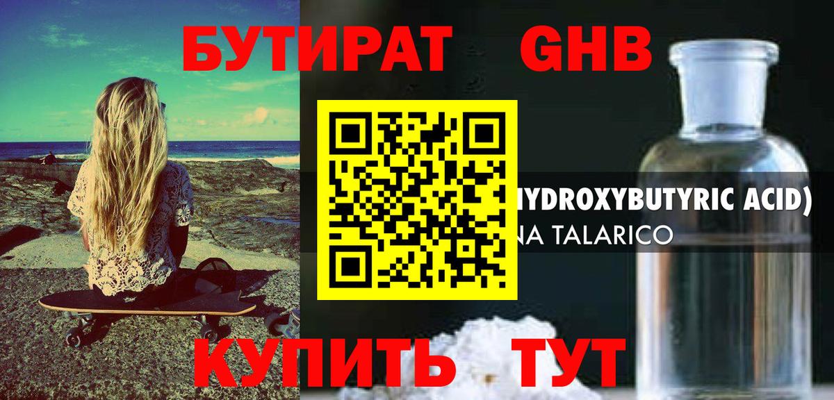 БУТИРАТ BDO Протвино