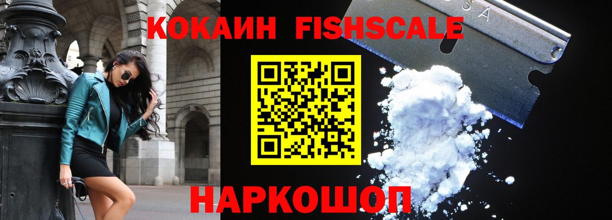 Протвино  Cocaine Columbia  Вход с VPN  Cocaine Fish Scale 