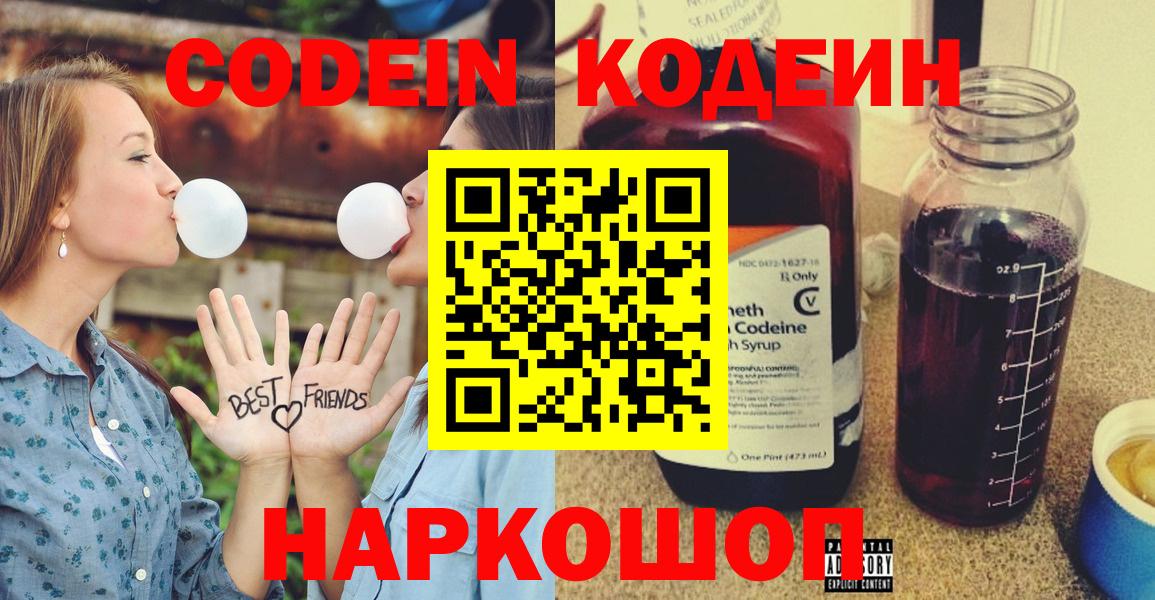 Протвино  купить наркотик  Вход с VPN  Кодеин напиток Lean (лин)  Кодеин Purple Drank 