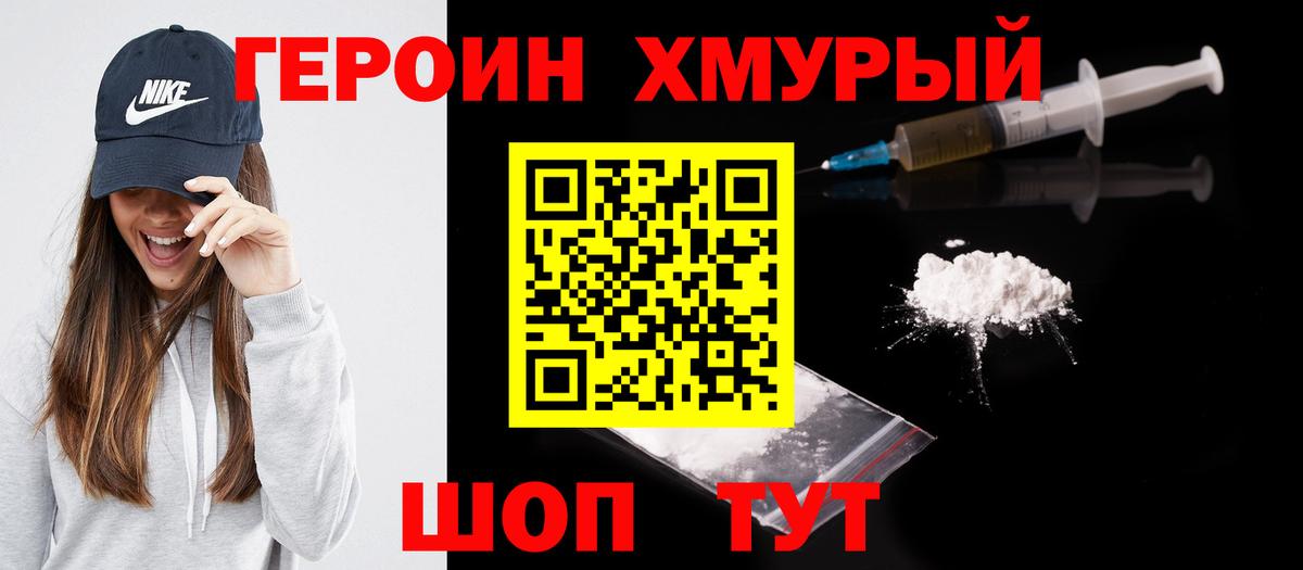 Протвино  Героин Heroin  Героин  Вход с VPN 
