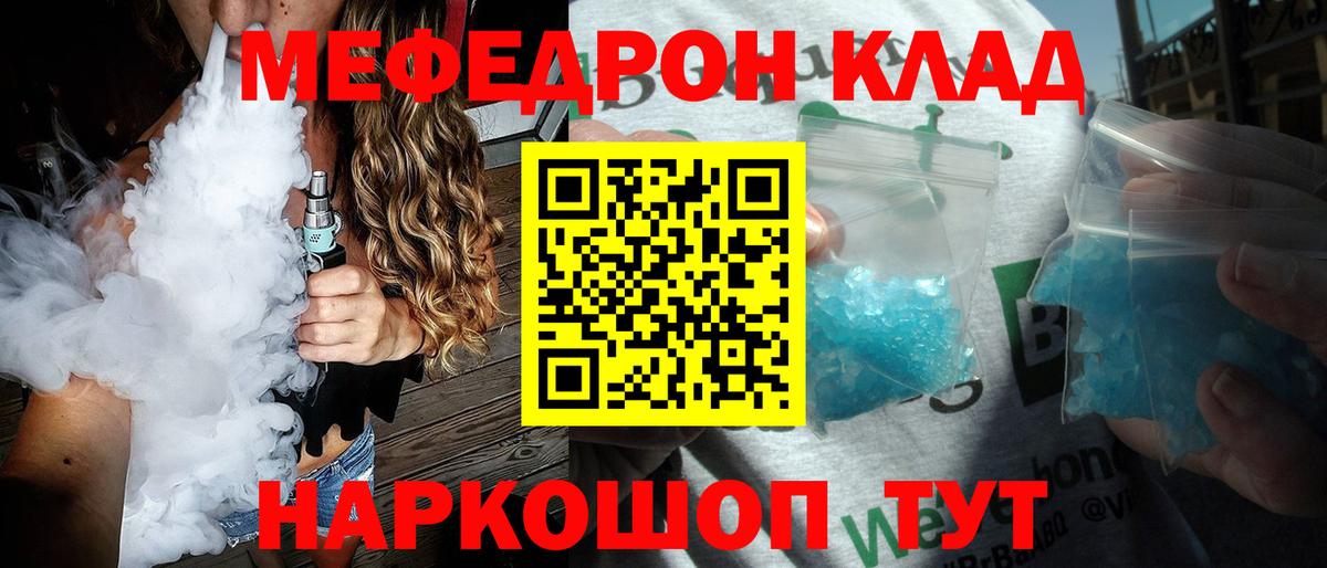 Меф  Вход с VPN  сколько стоит  МЯУ-МЯУ кристаллы  Протвино 
