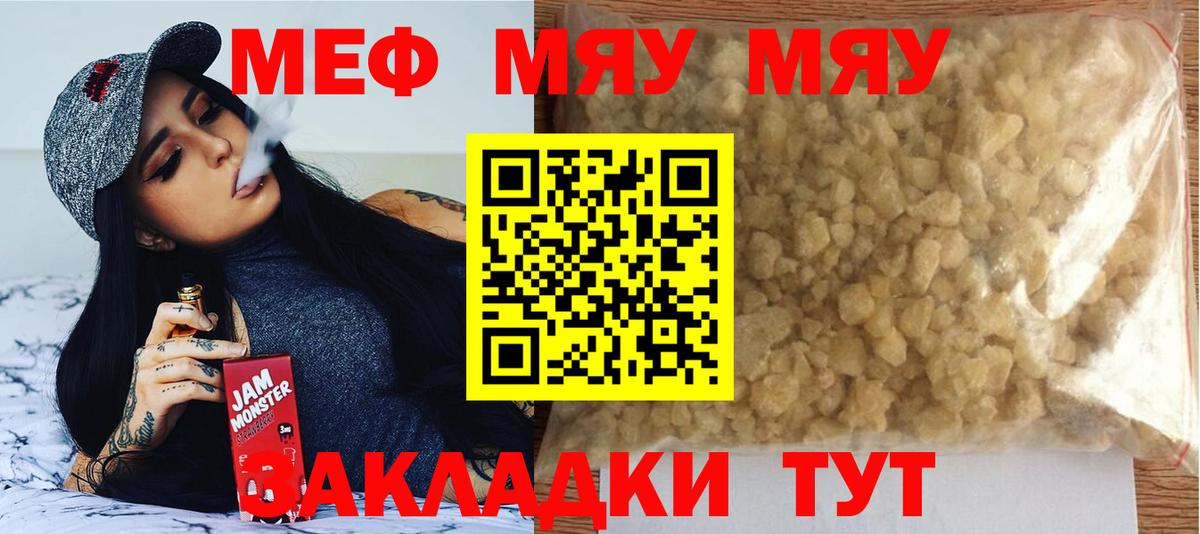 Меф мяу мяу  Протвино