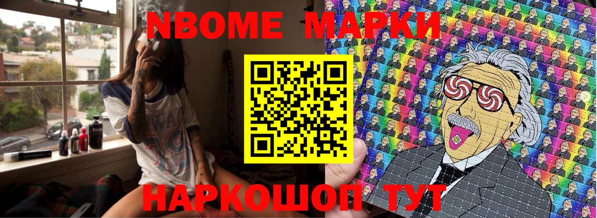 Марки 25I-NBOMe 1500мкг  Наркотические марки  Марки 25I-NBOMe 1500мкг  Протвино  Вход с VPN 